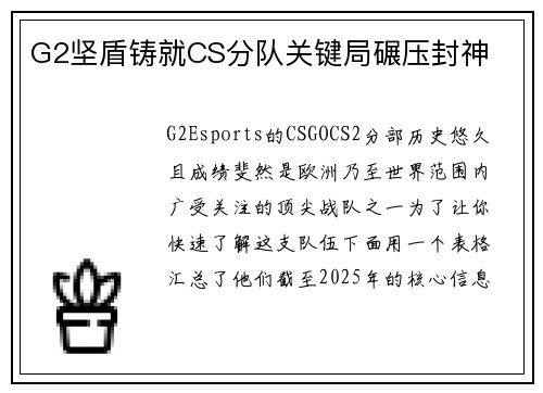 G2坚盾铸就CS分队关键局碾压封神